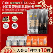 C咖清潔抗氧雙管洗面奶4支提亮膚色氨基酸潔面乳去黑頭細膩毛孔男女