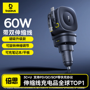 倍思車(chē)載充電器超級快充帶伸縮線(xiàn)汽車(chē)點(diǎn)煙器轉換器一拖二2025新款適用蘋(píng)果8-17全系+華為小米