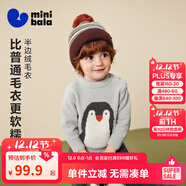迷你巴拉（minibala）[貼貼毛衣]男女童寶寶半邊絨提花圖案毛衣2025冬新品 淺灰20006 100