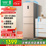 容聲253L三門(mén)小冰箱小戶(hù)型超薄一級能效風(fēng)冷無(wú)霜變頻節能出租屋以舊換新璀璨金BCD-253WD16NPA國家補貼