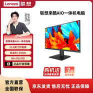 聯(lián)想（Lenovo） 來(lái)酷LecooAIO 一體機 辦公家用商用臺式機電腦 全高清屏 23.8英寸R5/3500U/8G/256G