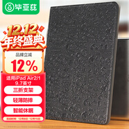 畢亞茲適用2018/17款iPadAir2/1蘋(píng)果平板電腦保護套 9.7英寸防摔全包智能休眠皮套外殼卡通 PB06-黑色