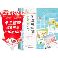 手繪拍立得 水彩畫(huà)入門(mén)