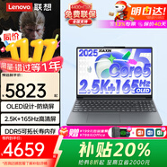聯(lián)想（lenovo）小新Pro16GT 2025 AI元啟補貼20%超輕薄筆記本電腦旗艦銳龍標壓高性能商務(wù)辦公學(xué)生游戲設計手提本 Core酷睿2代 16G 1T固態(tài) 升級小新15c 預裝Office終