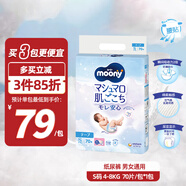MOONY紙尿褲暢透系列全新升級無(wú)添加小號尿不濕 S70片 4-8kg 男女通用