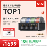 拓竹AMS 2 Pro 3D打印機自動(dòng)供料系統家用智能多色多材料升級烘干新品 AMS 2 Pro