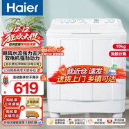 海爾（Haier）洗衣機半自動(dòng)雙缸雙桶脫水機甩干機大容量家用強勁動(dòng)力水電分離洗脫分離防鼠底座操作簡(jiǎn)單結實(shí)耐用 【新品強勁動(dòng)力】10公斤+溢水漂洗+腳輪+水電分離