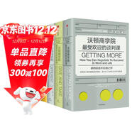 全球知名商學(xué)院經(jīng)典課程系列（典藏版）（套裝全4冊） 哈佛沃頓公開(kāi)課 哈佛商學(xué)院最受歡迎的領(lǐng)導課 思維課 營(yíng)銷(xiāo)課 談判課 中信出版社