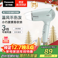 松下（Panasonic）【國家補貼】家用吹風(fēng)機大功率速干迷你護發(fā)電吹風(fēng)筒不傷發(fā)學(xué)生宿舍送女友禮物 淡藍色EH-WND2G