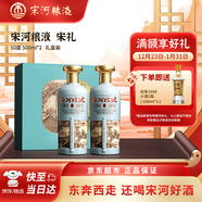 宋河糧液 宋禮 濃香型白酒 50度 500ml*2瓶 禮盒裝 送禮