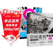 繪畫(huà)大師系列：空間透視圖解課+構圖解讀畫(huà)面力