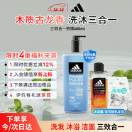 阿迪達斯 （adidas）男士沐浴露 洗發(fā)水潔面三效合一清涼止癢 熱情兩件套600ml