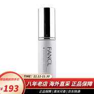 芳珂（FANCL）無(wú)添加精華液 膠原蛋白保濕提亮緊致精華 保濕凈白精華液18ml