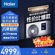海爾（Haier）中央空調 風(fēng)管機一拖一客廳 3匹 家用空調 云舒活力版KFRd-72NW/7DEPZ81U1一價(jià)全包京配 