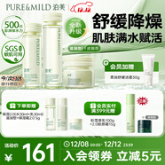 泊美鮮純珍萃保濕水乳霜 深層補水舒緩呵護屏障 滋潤型圣誕禮物