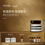 伊索 蜜柑水潤乳霜 乳液面霜補水 男女圣誕禮物 60ml