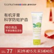 TOOFRUIT法國進(jìn)口 有機兒童牙膏 3-6-12歲有機科學(xué)無(wú)氟防蛀 青少年護齒60g