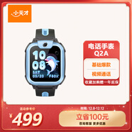 小天才電話(huà)手表Q2A長(cháng)續航兒童手表GPS定位智能手表學(xué)生兒童4G視頻拍照手表天鏡藍男女表