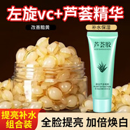 素秀臣氏蘆薈膠+左旋vc精華液補水淡化細紋緊致抗皺維c提亮非醫用美白新年