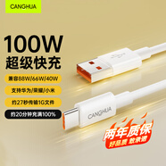 CangHua 適用華為榮耀數據線(xiàn)Type-c 5A/6A充電線(xiàn)66W/88W快充線(xiàn)Mate50Pro/P40/30手機車(chē)載充電器線(xiàn)加長(cháng)3米