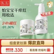 松達兒童面霜嬰兒山茶油潤膚乳寶寶保濕乳液秋冬滋潤128g+68g