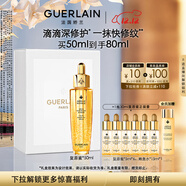嬌蘭（Guerlain）帝皇蜂姿復原蜜精華50ml緊致修護抗皺護膚禮盒生日圣誕禮物送女友