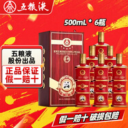 五糧濃香五糧液股份公司出品  白酒濃香型 婚慶喜宴請節日送禮酒水禮盒 52度 500mL 6瓶 尊耀綿醇