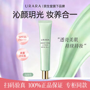 悠萊官方正品隔離霜防曬霜女面部美妝遮瑕三合一防汗美白霜保濕妝前乳 沁顏玥光妝前隔離乳【綠色】