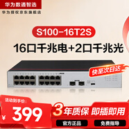 華為數通智選千兆交換機16口千兆電口+2口光纖口以太網(wǎng)絡(luò )網(wǎng)線(xiàn)分線(xiàn)器集線(xiàn)器5口8口家用企業(yè)級S100-16T2S