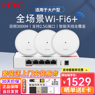 H3C新華三H9套裝2.5G版智能家居全屋覆蓋3000M千兆雙頻86型wifi6無(wú)線(xiàn)ap面板套裝 嵌入墻壁式ac路由器 5口2.5G路由+3000M吸頂AP*3 【面板默認白色其他顏色留言備注】