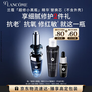 蘭蔻全新超修小黑瓶精華50ml替換芯抗老維穩禮盒生日圣誕禮物送女友