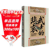 華章大歷史022·武士的悲哀：崇文抑武與北宋興亡