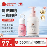 紅色小象兒童防曬乳嬰幼兒男女孩防護隔離紫外線(xiàn)物理防曬霜敏肌專(zhuān)用不粘膩 【防曬乳35ml+沐浴露500ml】