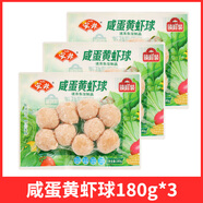 胖東來(lái)品質(zhì)代購咸蛋黃蝦球鎖鮮180克家用火鍋丸子組合豆撈龍蝦關(guān) 咸蛋黃蝦球180克*3袋