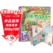 小笨熊 逆商培養系列偷偷看里面有聲翻翻故事書(shū)立體書(shū) 犯錯了也沒(méi)關(guān)系3-6歲 幼兒情緒管理 性格養成 撕不爛圖書(shū) 有聲伴讀 繪本翻翻書(shū) 精裝硬殼(中國環(huán)境標志產(chǎn)品 綠色印刷)