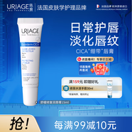 依泉（Uriage）舒緩修復潤唇膏15ml滋潤保濕唇精華唇膜 秋冬唇膏 法國原裝進(jìn)口