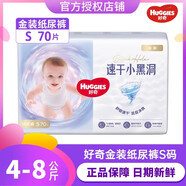 好奇（Huggies）金裝云感褲小黑洞紙尿褲拉拉褲成長(cháng)褲NB/S/M/L/XL/XXL/XXXL碼 紙尿褲S號 70片