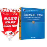 軟考教程 信息系統項目管理師2016至2020年試題分析與解答（全國計算機技術(shù)與軟件專(zhuān)業(yè)技術(shù)資格（水平）考