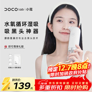 DOCO LAB小氣泡清潔儀黑頭儀黑頭清理神器吸黑頭儀去黑頭收縮毛孔粉刺深層清潔去黑頭工具男生生日禮物女生