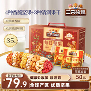 三只松鼠量販箱裝每日堅果1050g/35包 堅果禮盒零食禮包腰果 團購送禮