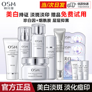 歐詩(shī)漫（OSM）護膚品套裝女珍源沁白水乳禮盒裝美白淡斑補水保濕亮膚化妝品全套 水+乳+面霜50g