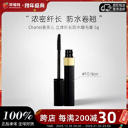 香奈兒立體纖長(cháng)防水卷翹睫毛膏 6G生日禮物元旦禮物 立體纖長(cháng)防水睫毛膏10Noir 5g