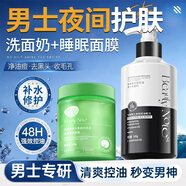 BEAUTY NOTES男士專(zhuān)用氨基酸洗面奶控油祛痘除螨蟲(chóng)去黑頭+積雪草涂抹面膜