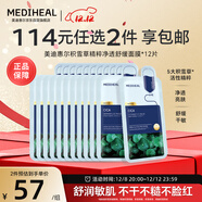 美迪惠爾積雪草精粹凈透舒緩面膜舒緩保濕低敏*12片禮物出游必備