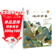 但行好事（名畫(huà)里走出的中國故事）中國故事 傳世名畫(huà) 人文歷史 傳奇故事 提升孩子綜合素養 審美力