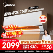 美的空調酷省電2025款 大1.5匹 新一級能效 變頻冷暖省電25%壁掛式空調掛機國家補貼KFR-35GW/N8KS1-1Q