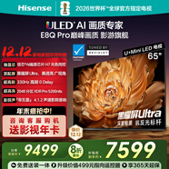 海信電視E8Q Pro 65英寸 信芯H7 2048分區U+MiniLED黑曜屏Ultra 330Hz 超薄壁紙電視國家補貼65E8Q-PRO
