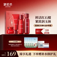 御泥坊套裝 紅石榴補水保濕緊致抗皺潔水乳霜護膚品套裝 送禮物
