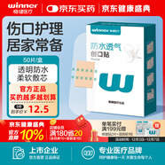 穩健創(chuàng  )口貼異型皮外傷擦傷護理貼家庭常備舒適透氣彈性PU硅膠硅凝膠 【洗澡游泳防水】PU透明款 50袋/盒