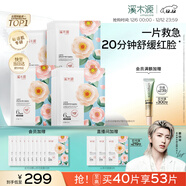 溪木源山茶花奶皮面膜40片補水保濕曬后修復舒緩男女士護膚品生日禮物